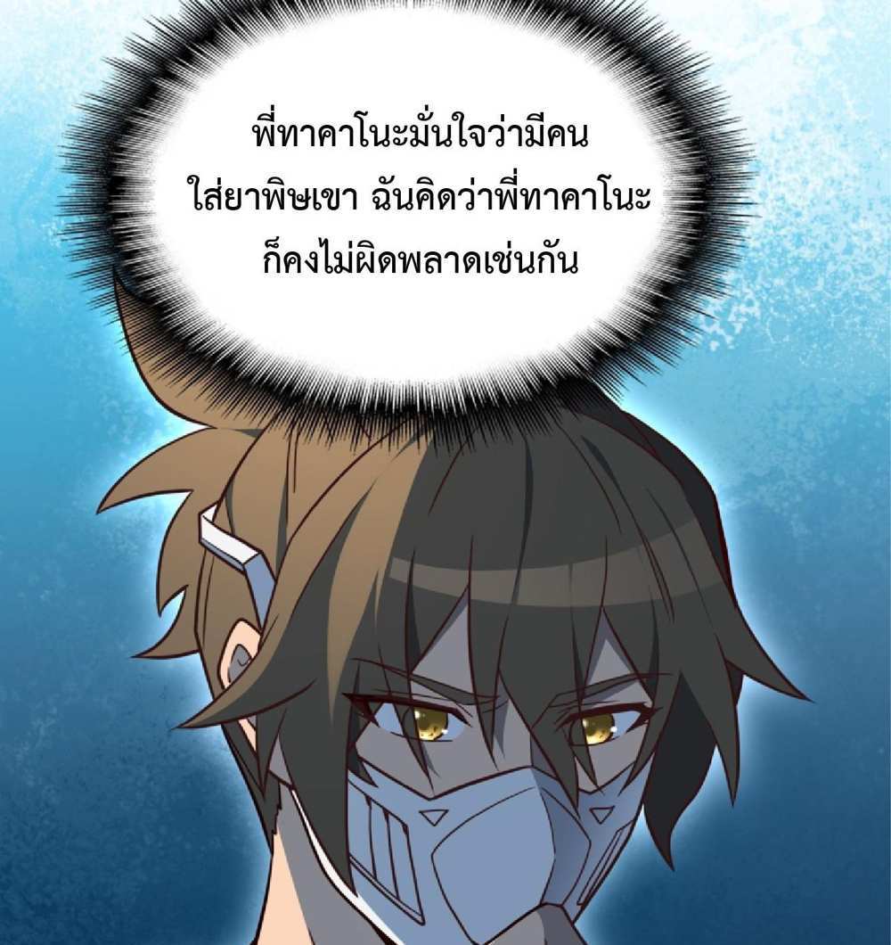 The People On Earth Are Too Ferocious แปลไทย