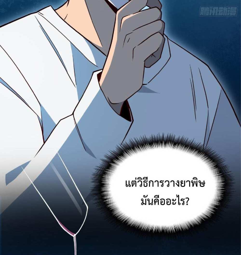 The People On Earth Are Too Ferocious แปลไทย