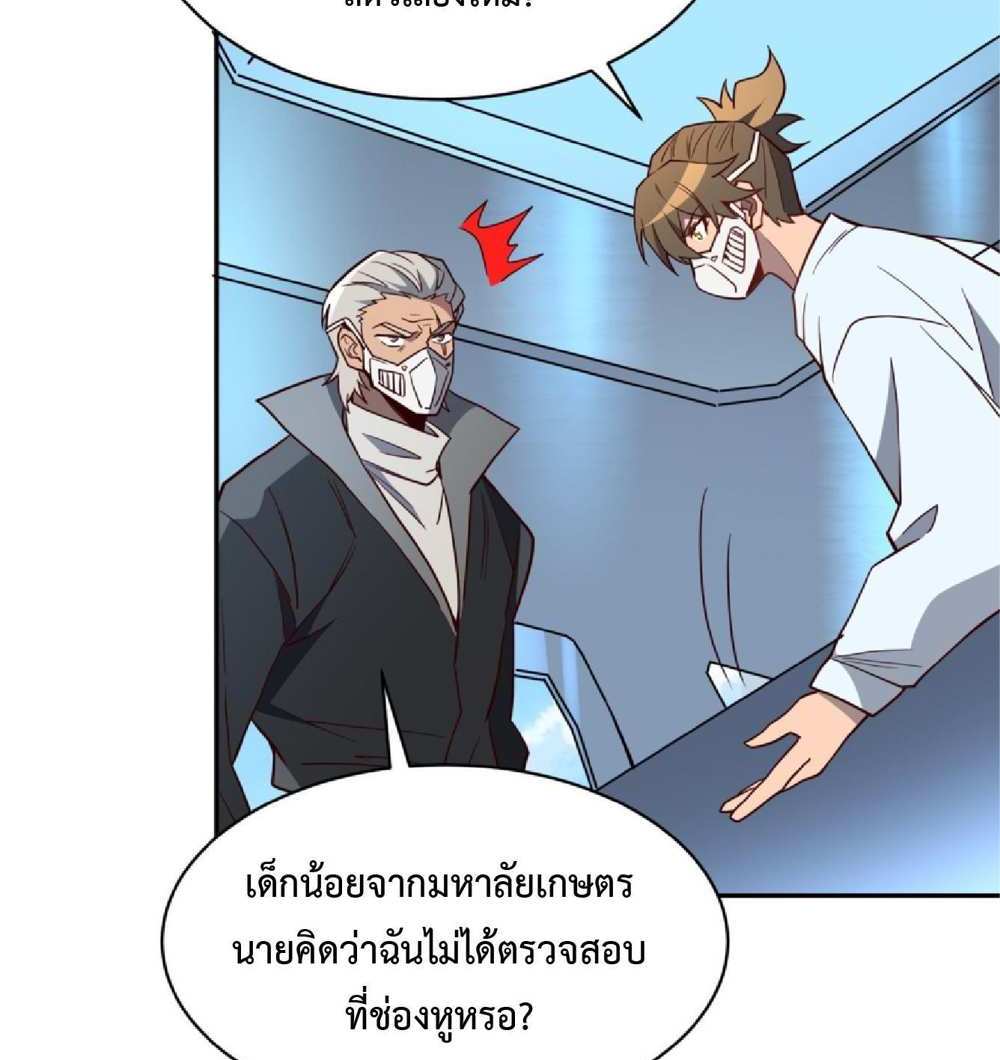 The People On Earth Are Too Ferocious แปลไทย