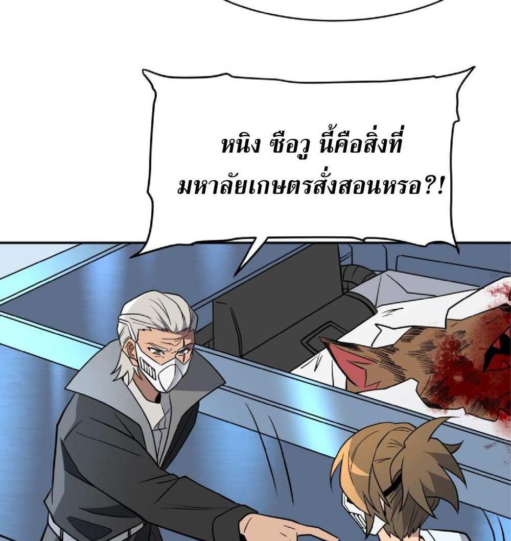 The People On Earth Are Too Ferocious แปลไทย