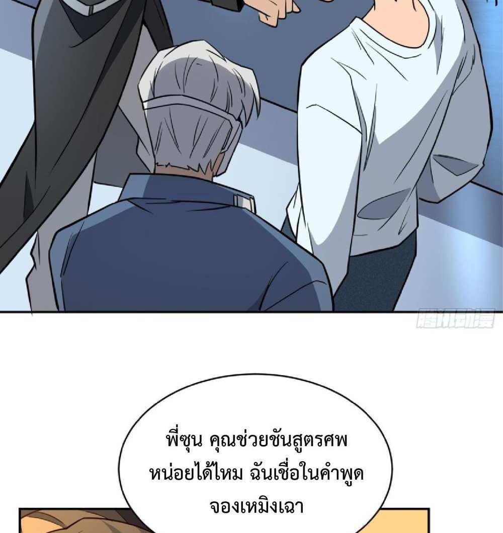 The People On Earth Are Too Ferocious แปลไทย