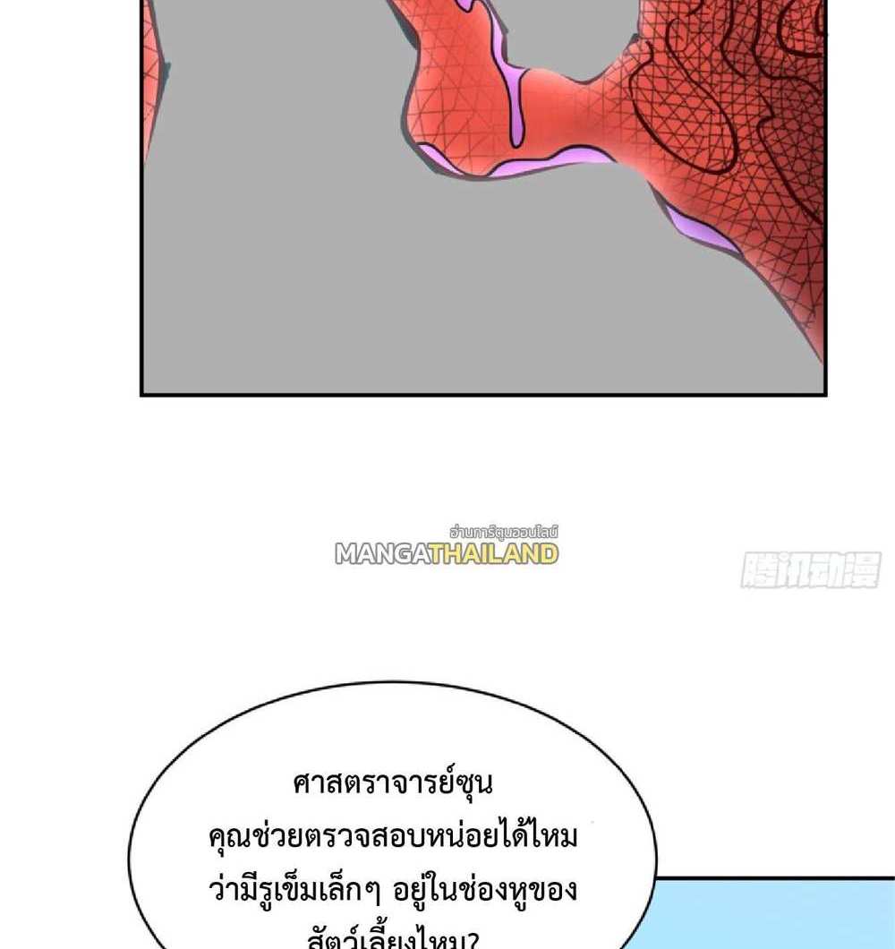 The People On Earth Are Too Ferocious แปลไทย