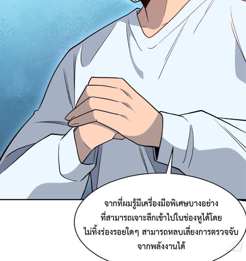 The People On Earth Are Too Ferocious แปลไทย