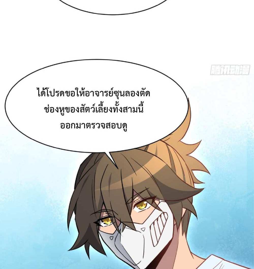 The People On Earth Are Too Ferocious แปลไทย