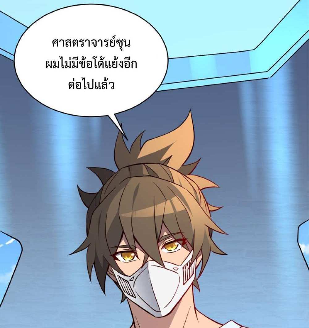 The People On Earth Are Too Ferocious แปลไทย