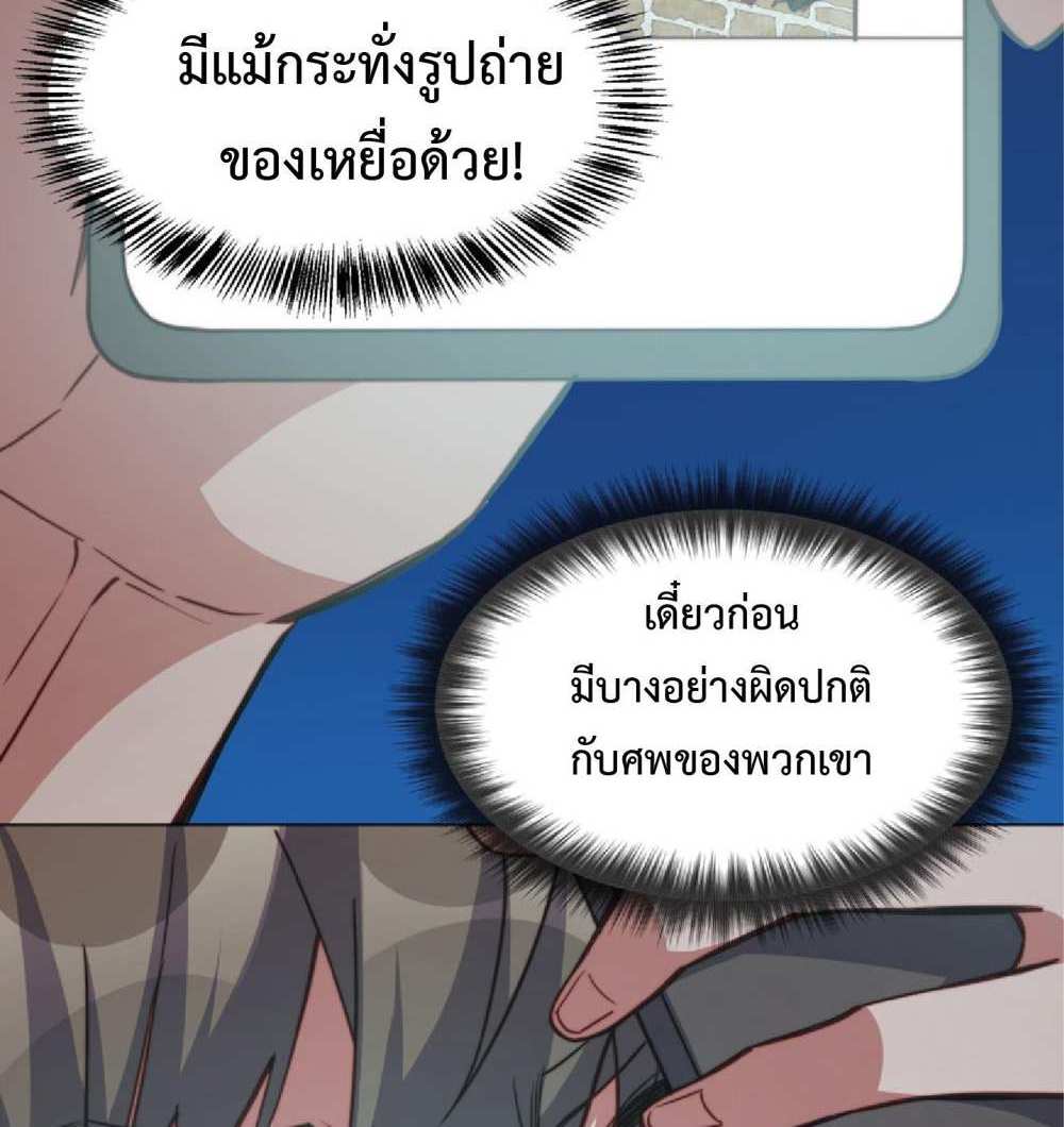 The People On Earth Are Too Ferocious แปลไทย