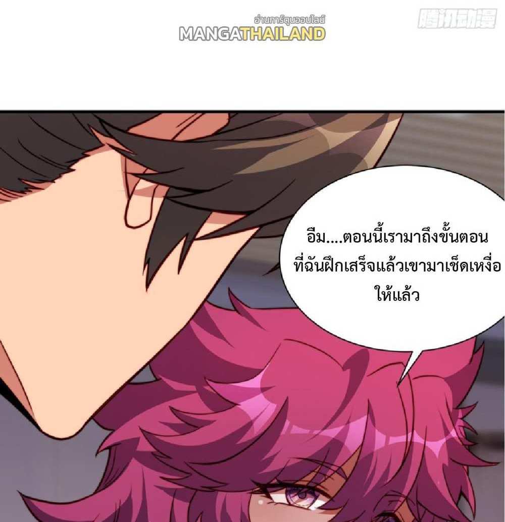 The People On Earth Are Too Ferocious แปลไทย