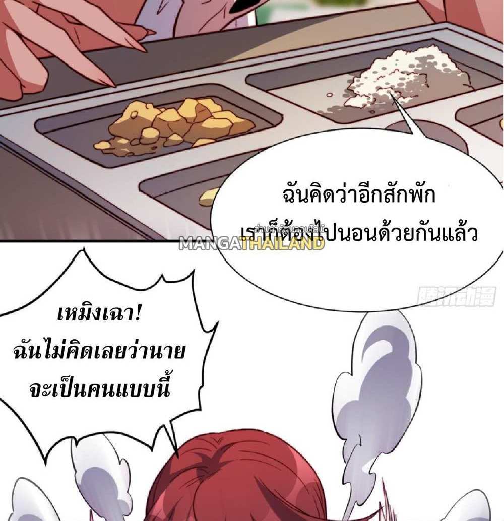 The People On Earth Are Too Ferocious แปลไทย