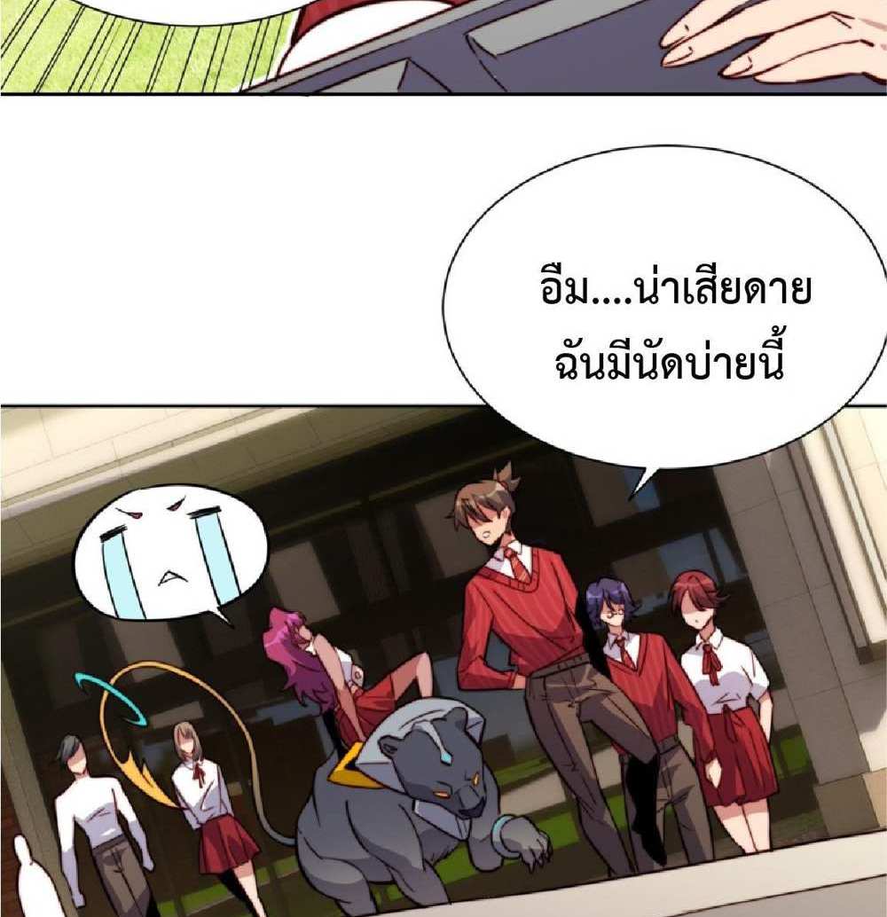 The People On Earth Are Too Ferocious แปลไทย