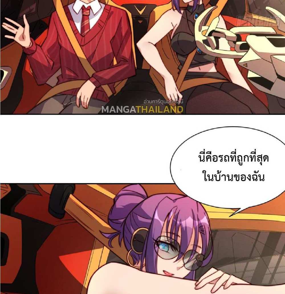 The People On Earth Are Too Ferocious แปลไทย