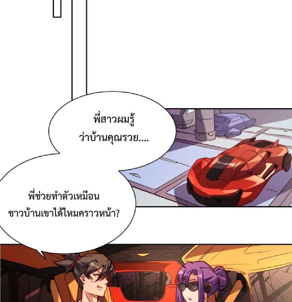 The People On Earth Are Too Ferocious แปลไทย