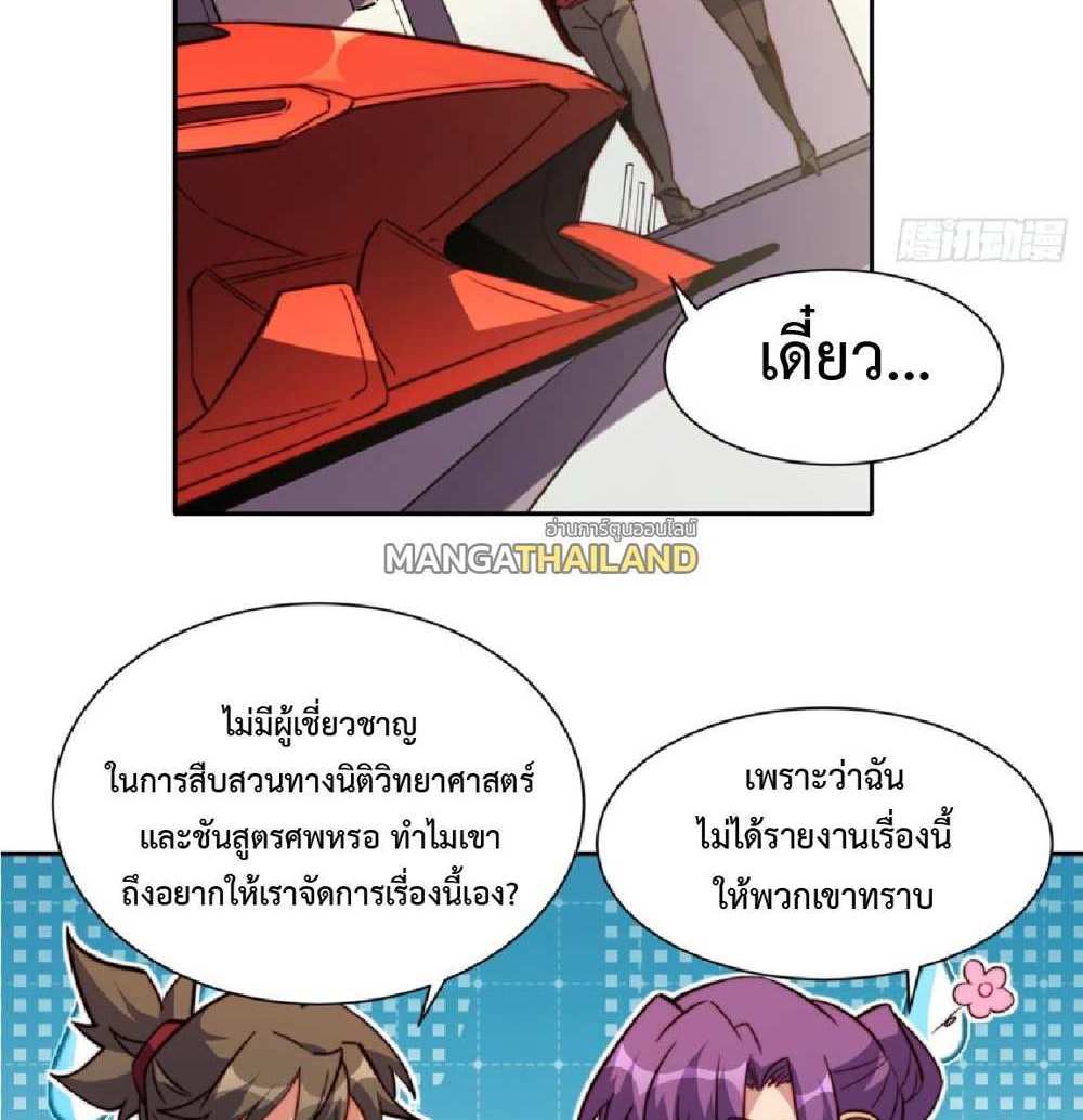 The People On Earth Are Too Ferocious แปลไทย