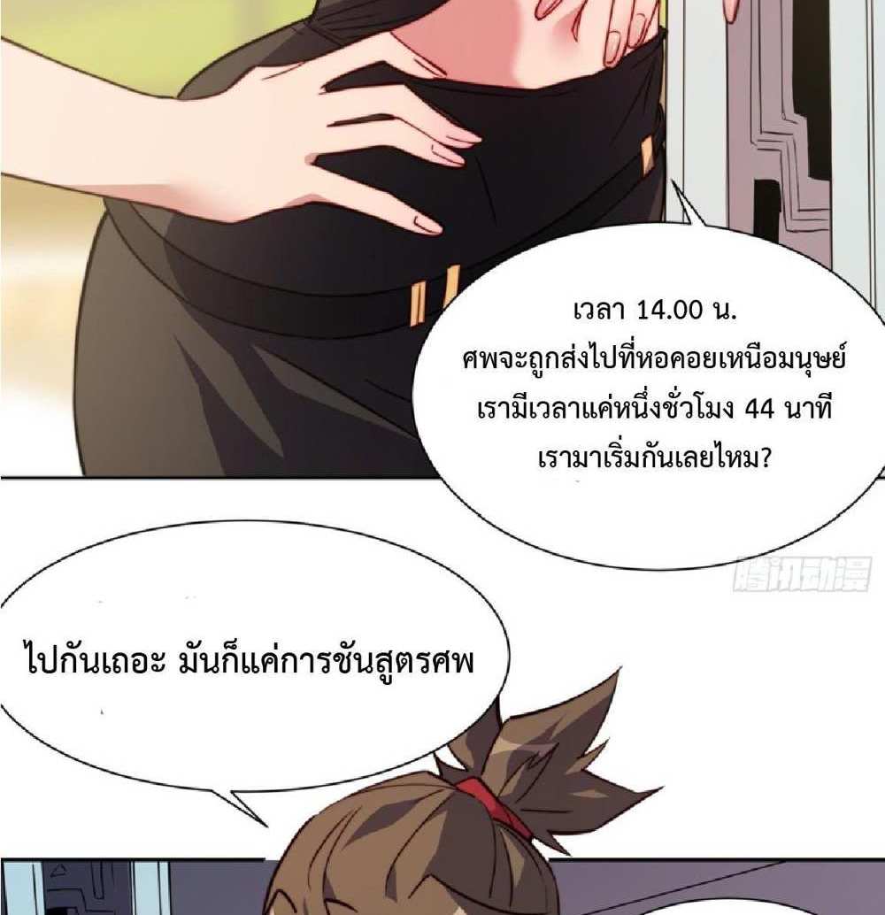 The People On Earth Are Too Ferocious แปลไทย