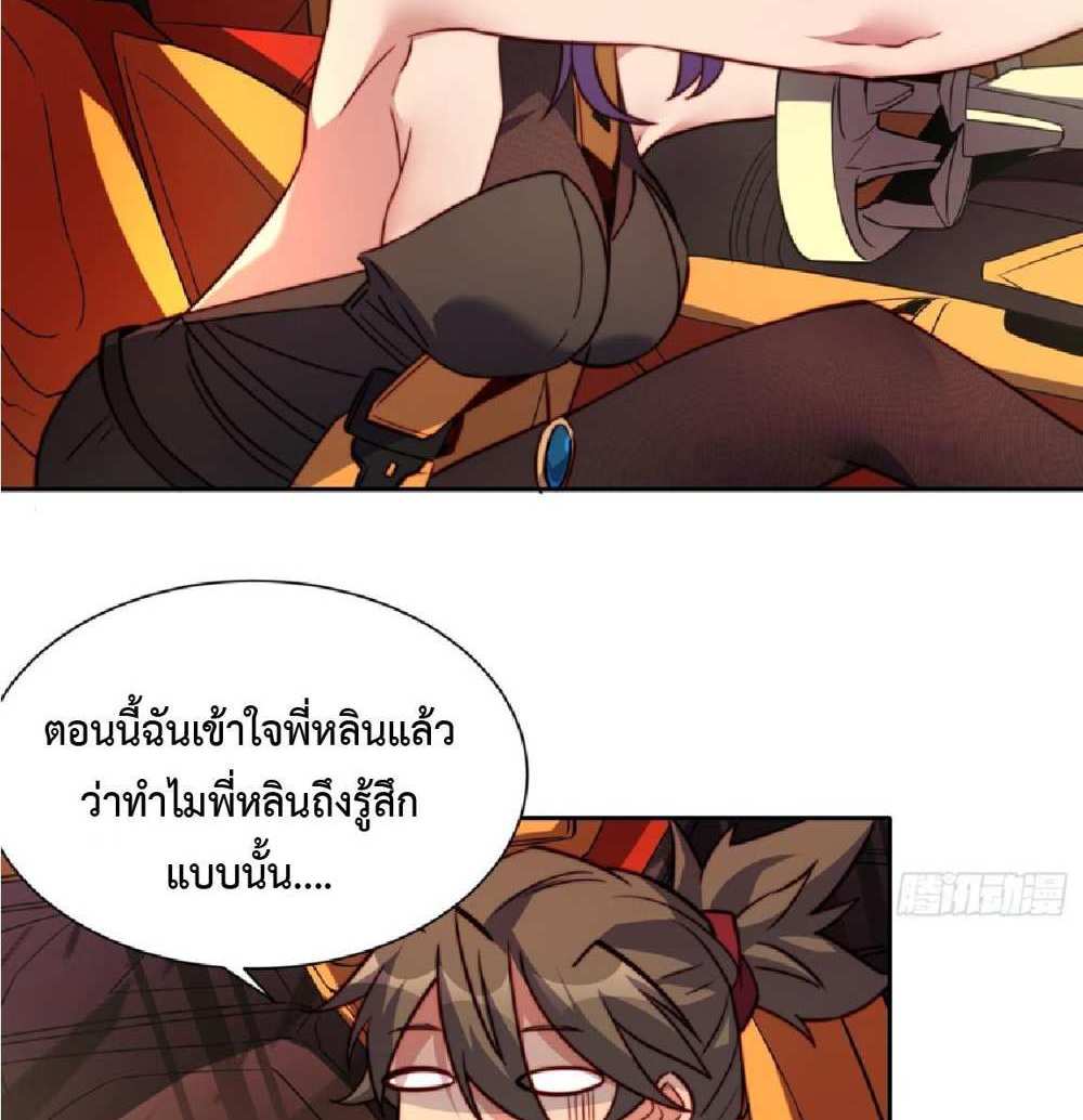 The People On Earth Are Too Ferocious แปลไทย