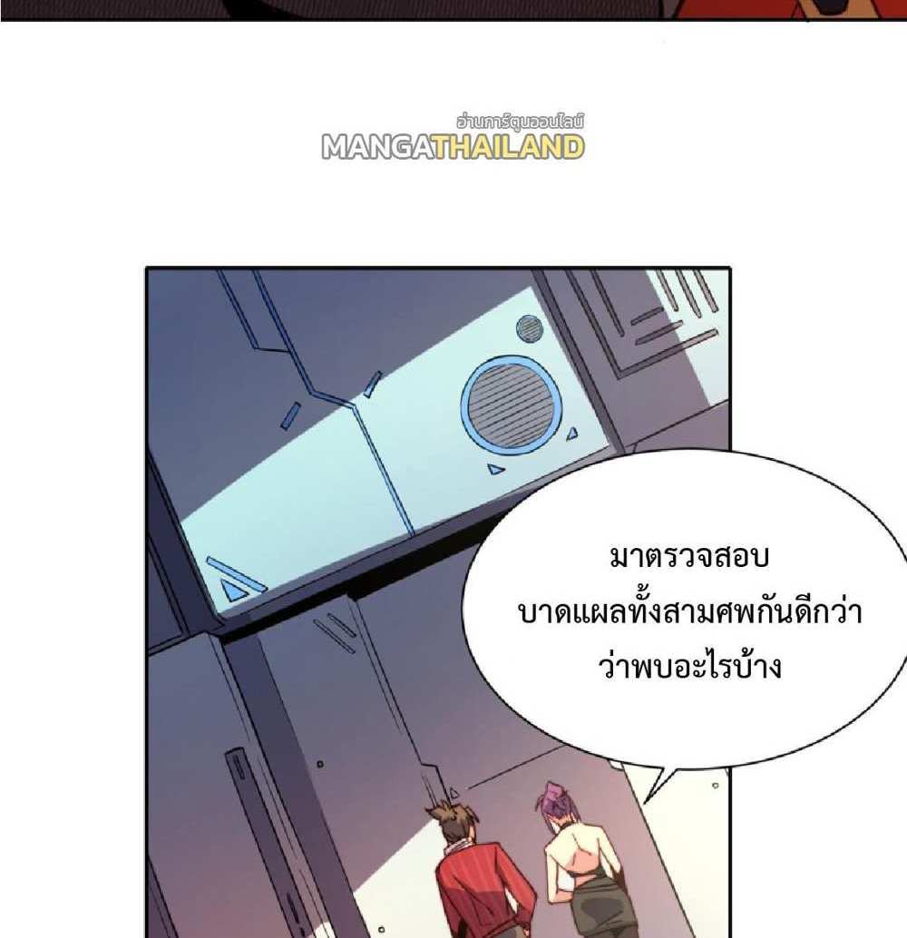 The People On Earth Are Too Ferocious แปลไทย