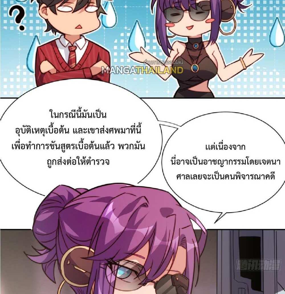 The People On Earth Are Too Ferocious แปลไทย