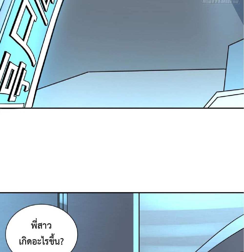 The People On Earth Are Too Ferocious แปลไทย