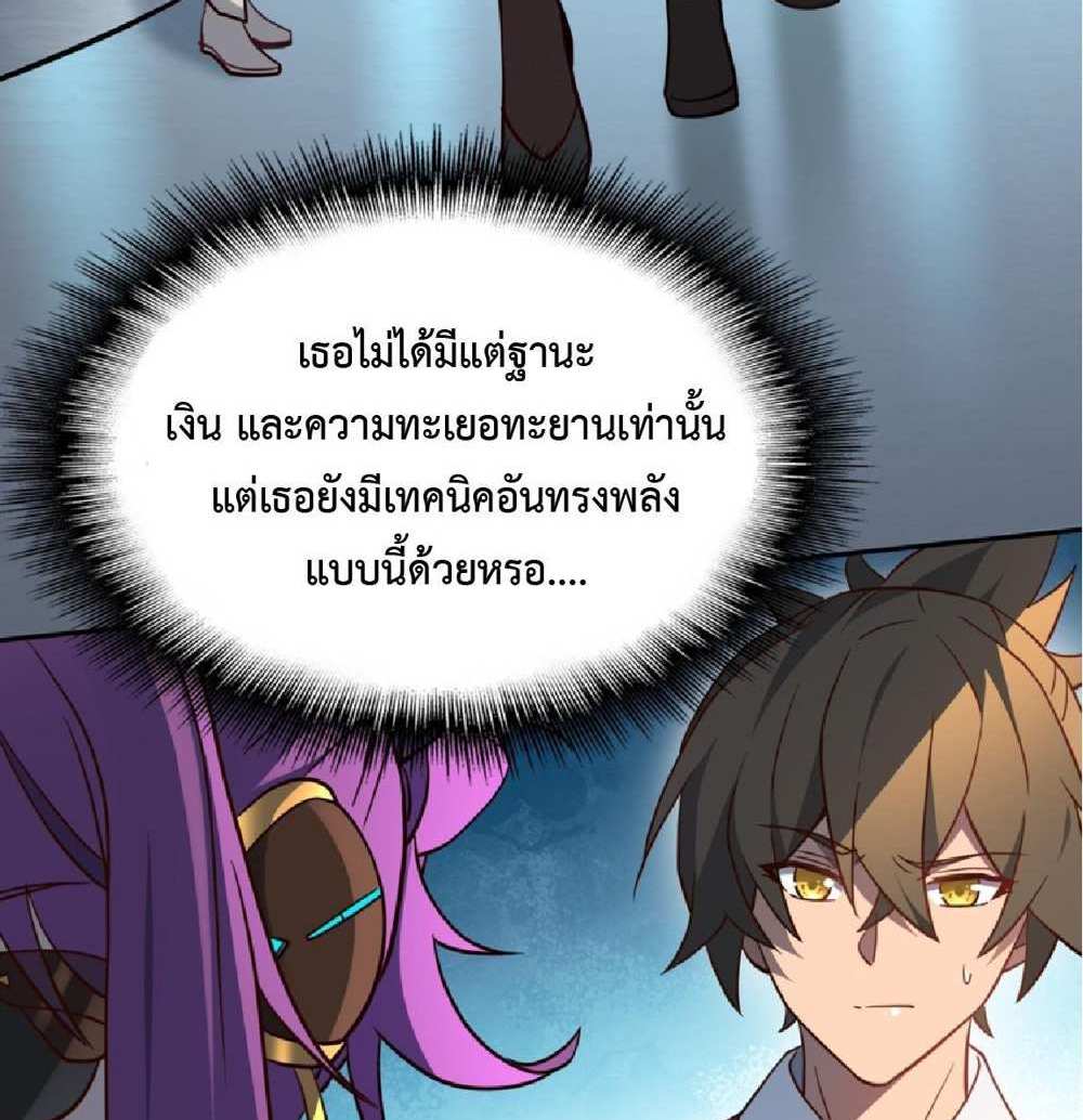 The People On Earth Are Too Ferocious แปลไทย