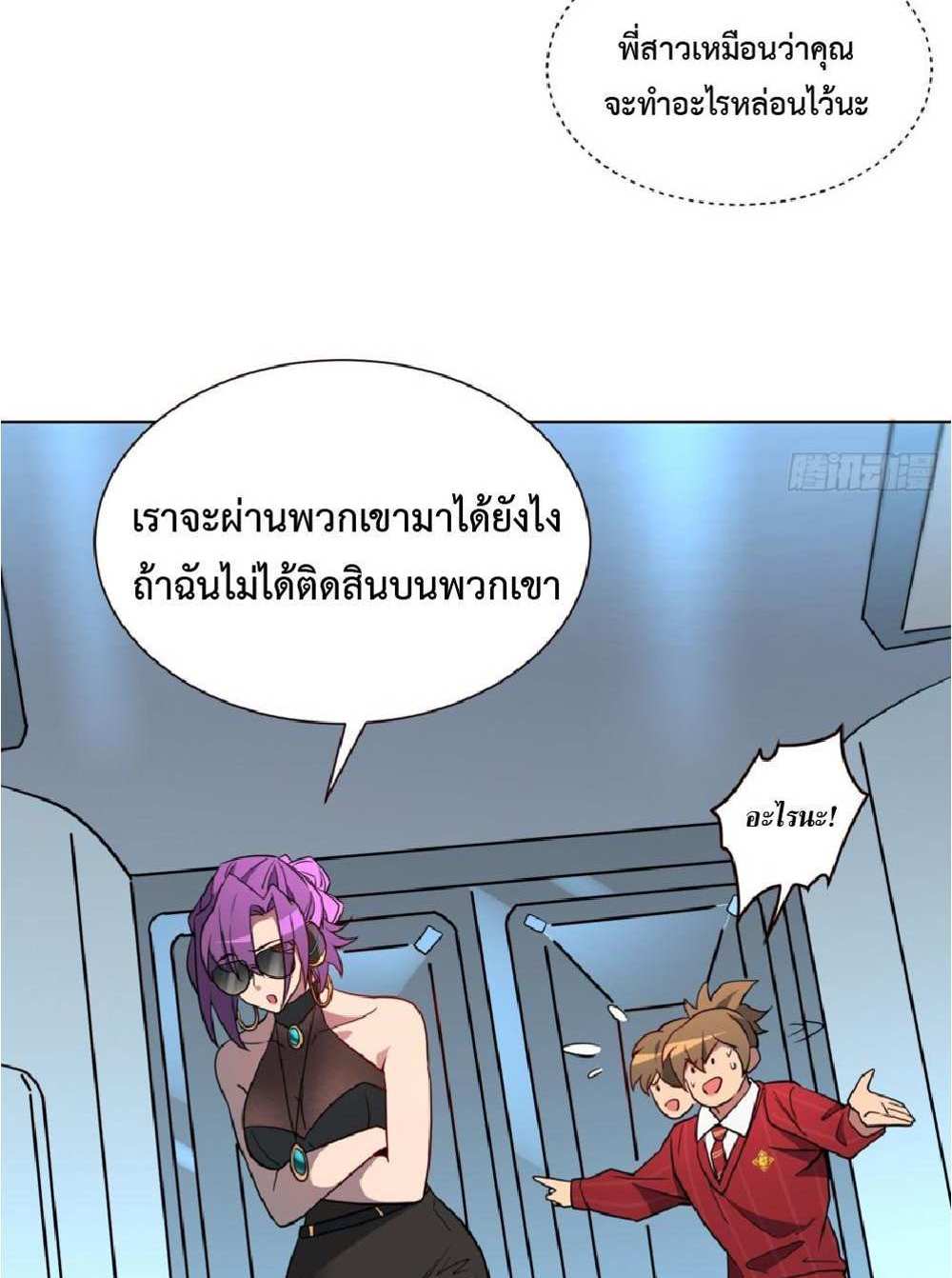 The People On Earth Are Too Ferocious แปลไทย