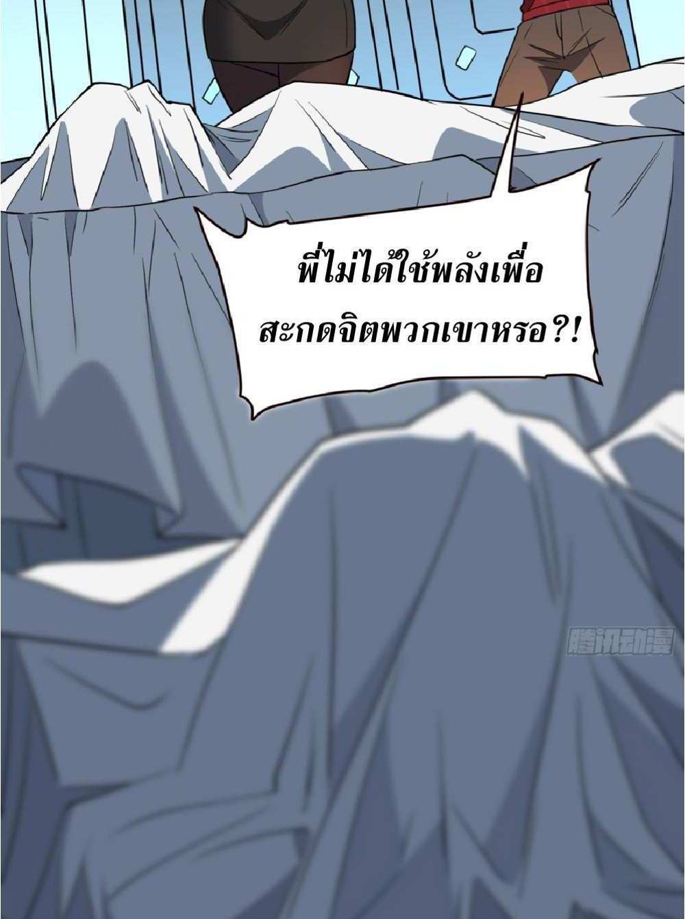 The People On Earth Are Too Ferocious แปลไทย