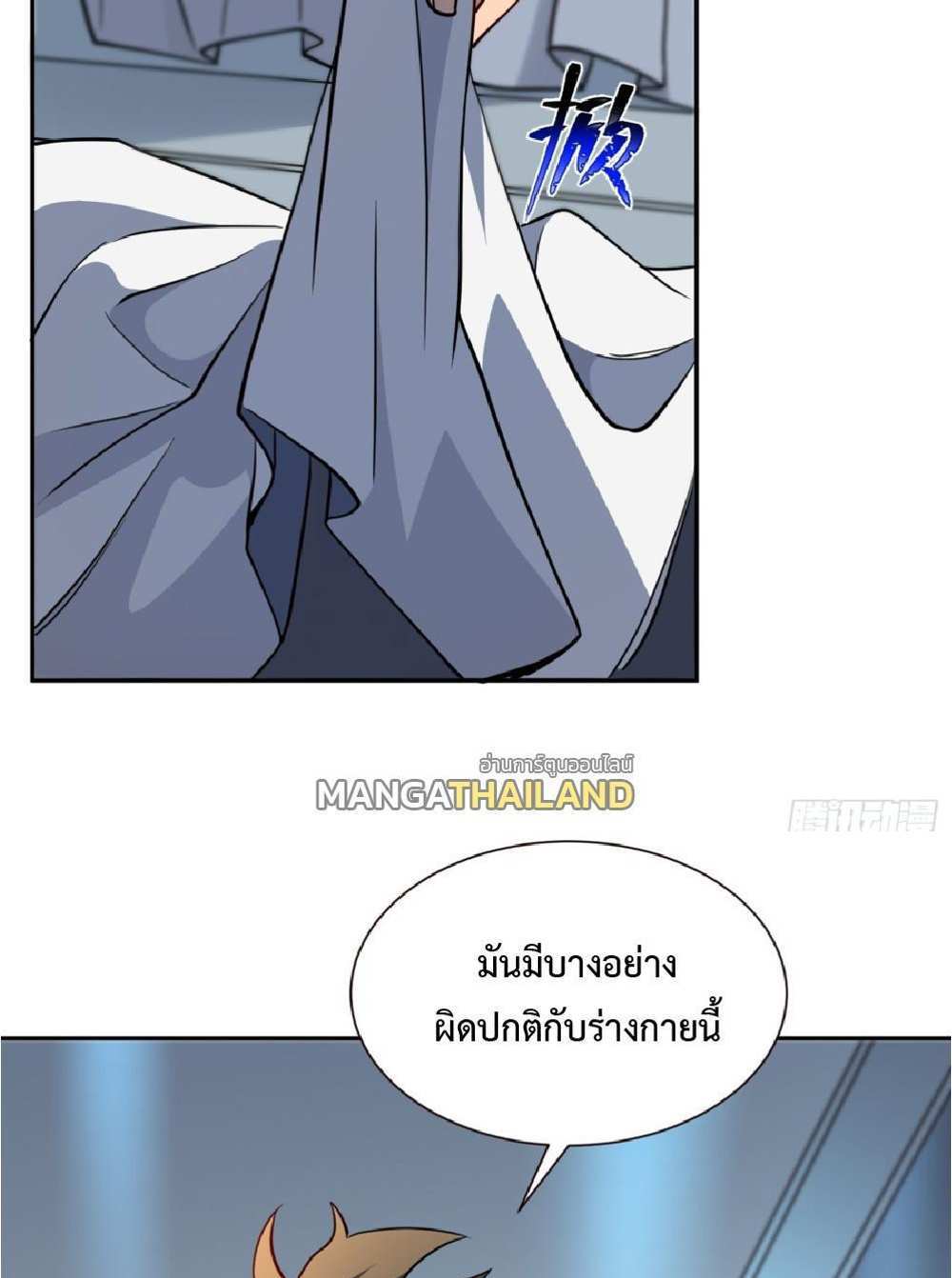 The People On Earth Are Too Ferocious แปลไทย