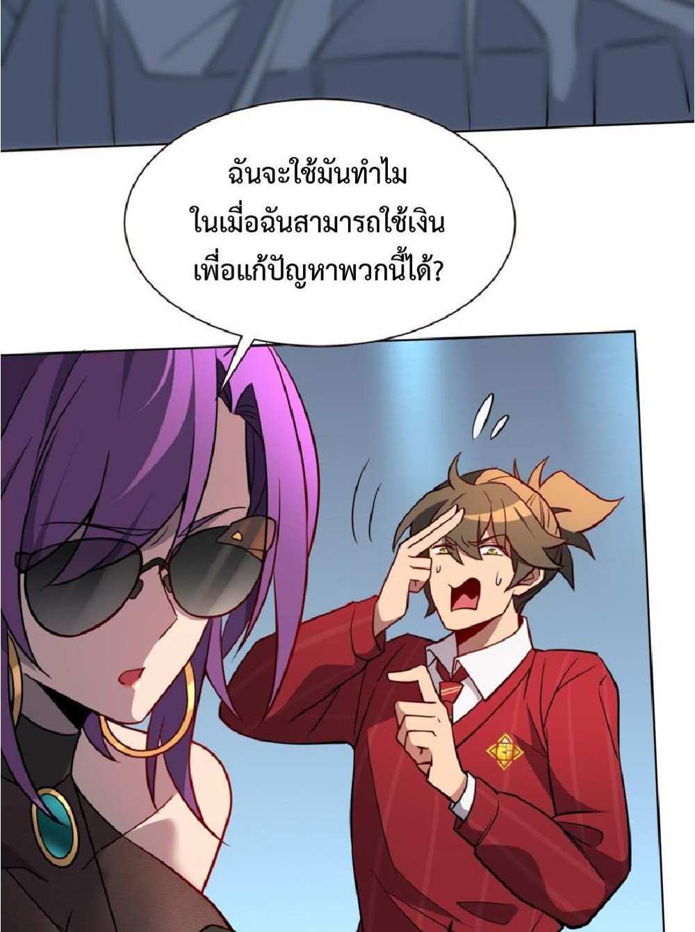 The People On Earth Are Too Ferocious แปลไทย