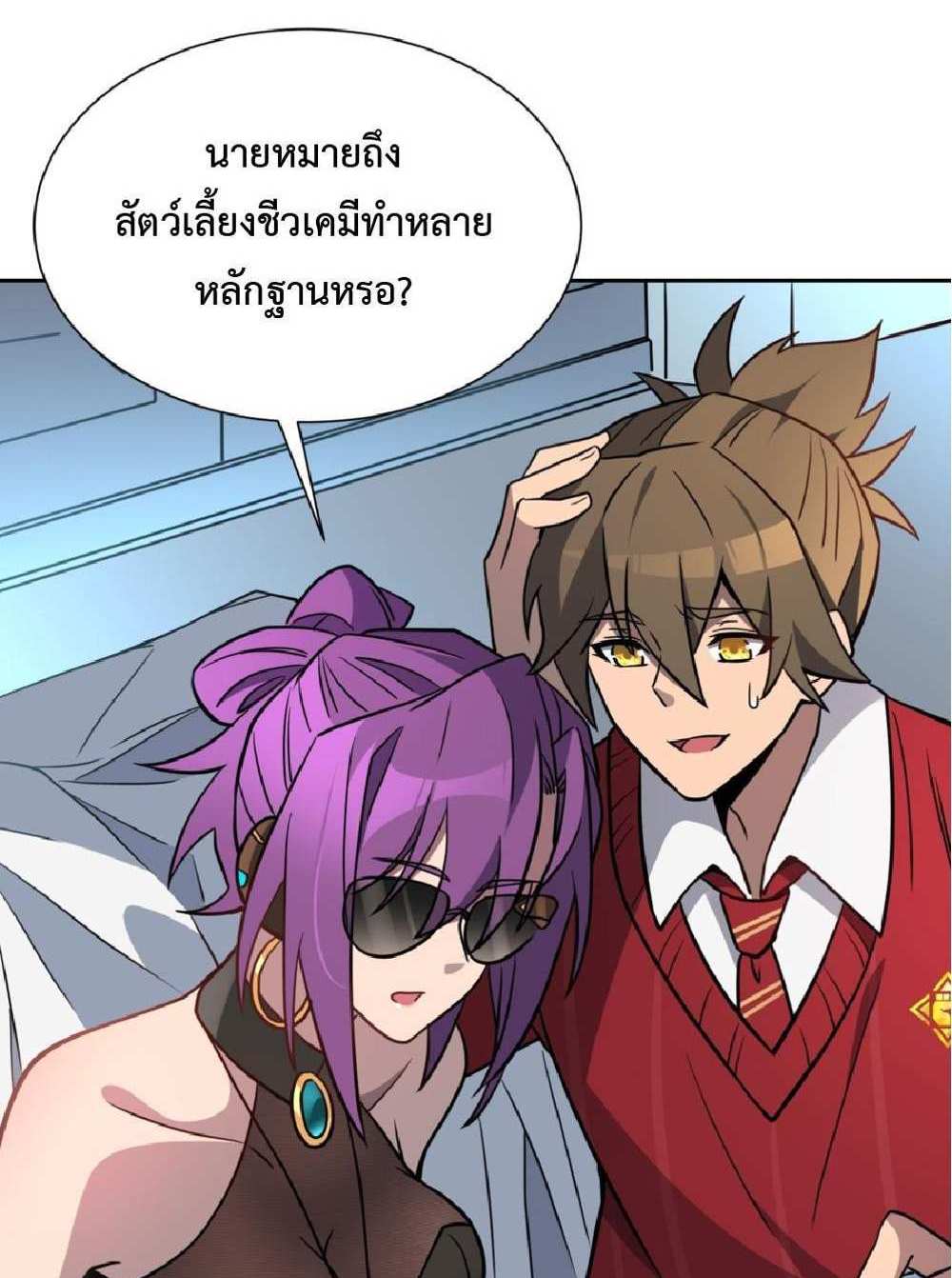 The People On Earth Are Too Ferocious แปลไทย