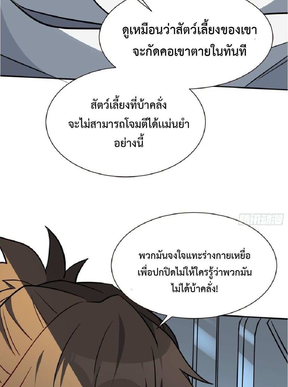 The People On Earth Are Too Ferocious แปลไทย