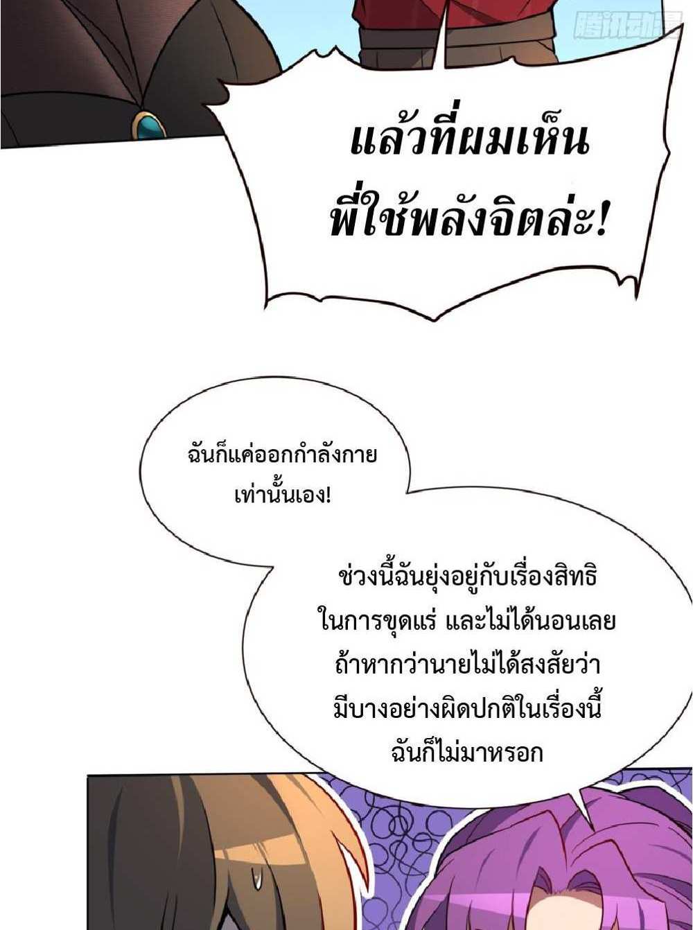 The People On Earth Are Too Ferocious แปลไทย