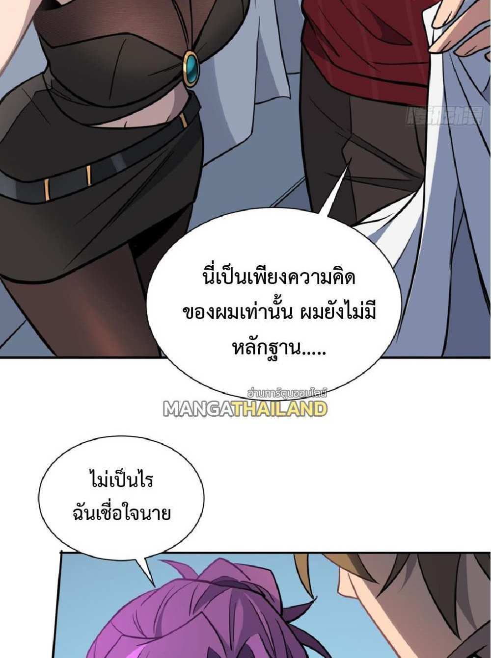 The People On Earth Are Too Ferocious แปลไทย