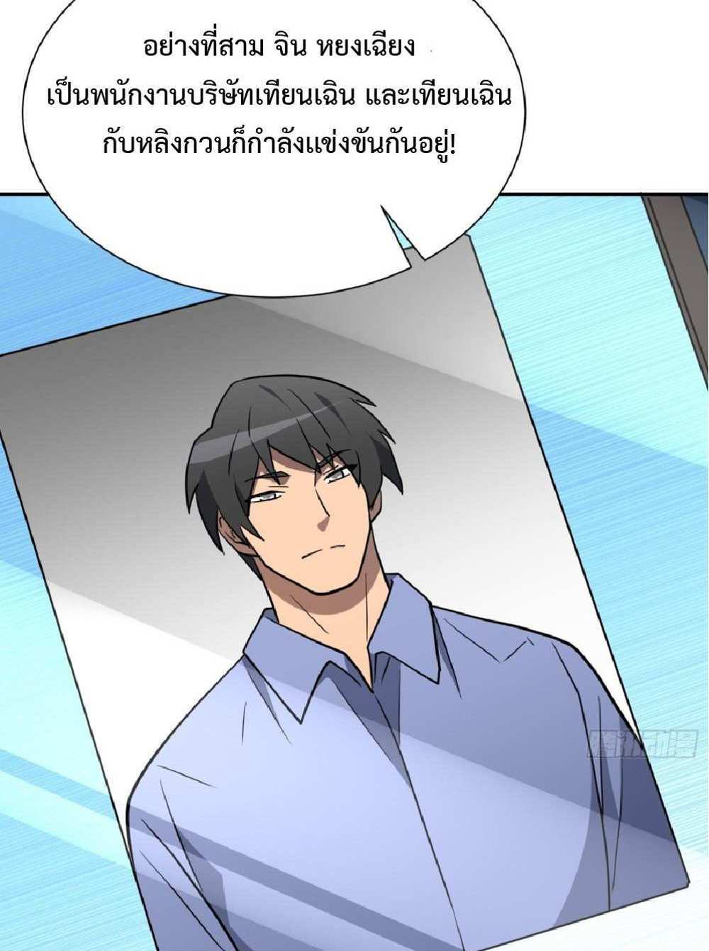 The People On Earth Are Too Ferocious แปลไทย