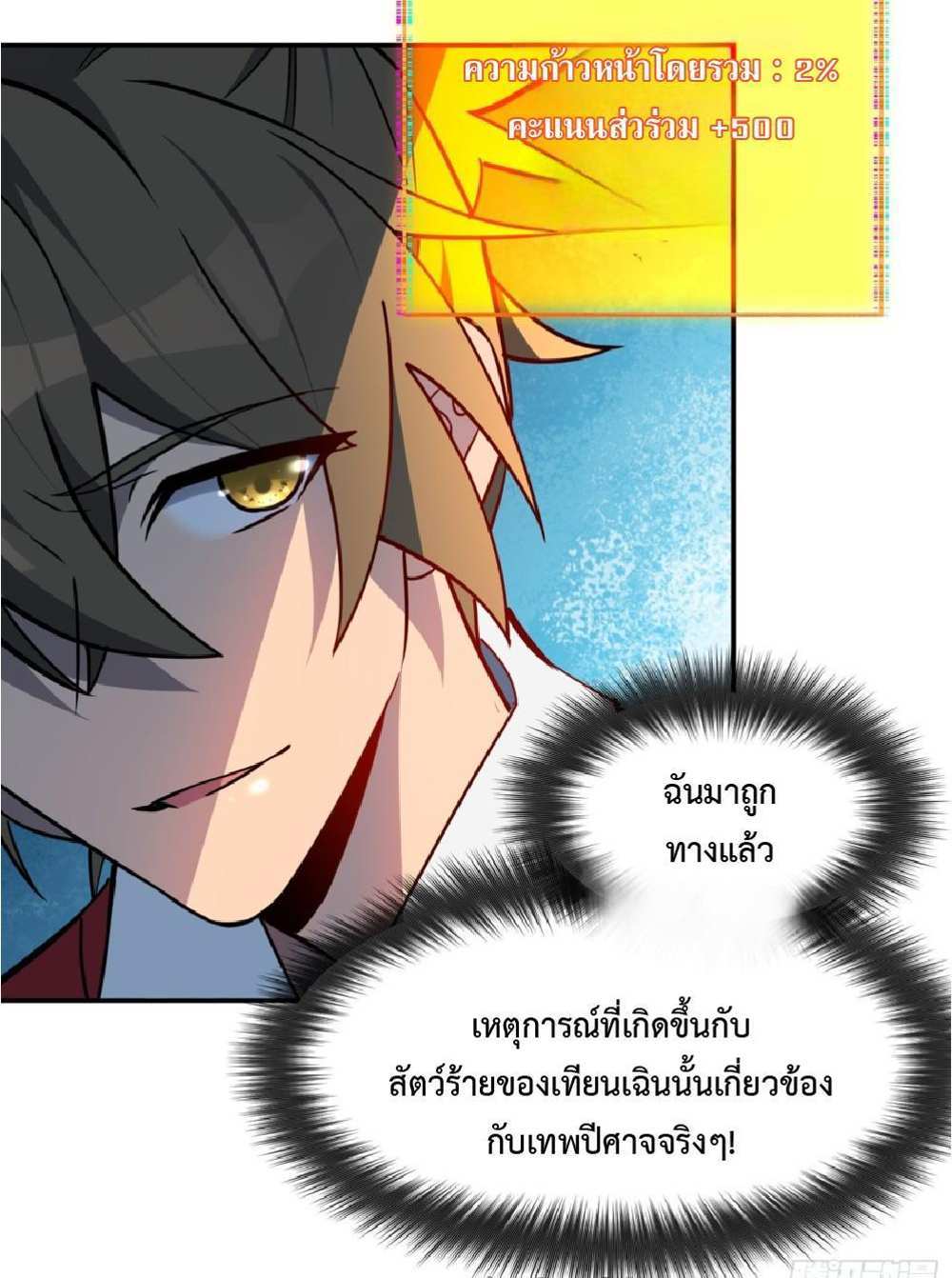 The People On Earth Are Too Ferocious แปลไทย