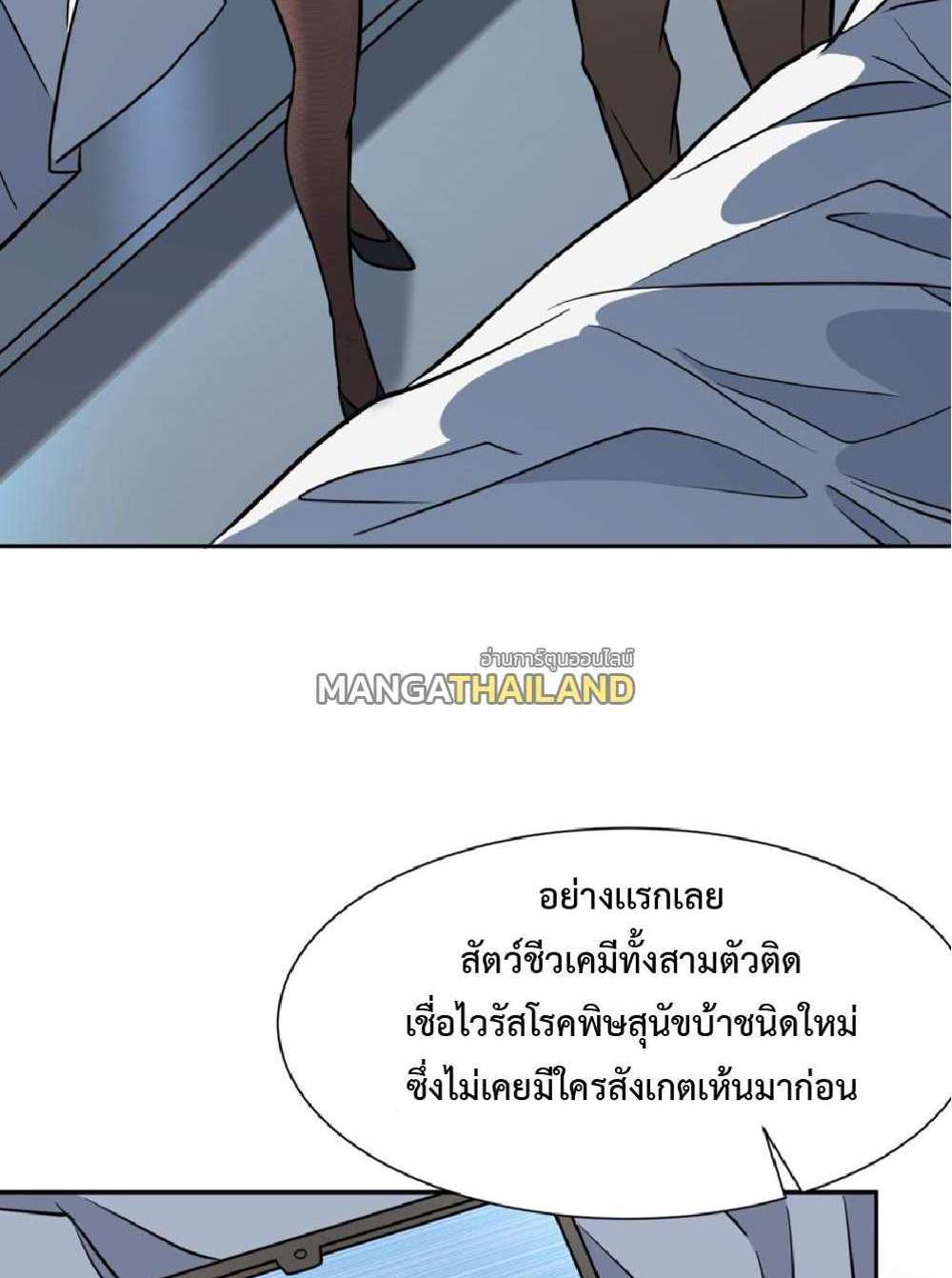 The People On Earth Are Too Ferocious แปลไทย