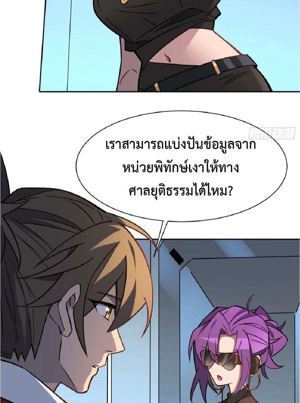 The People On Earth Are Too Ferocious แปลไทย