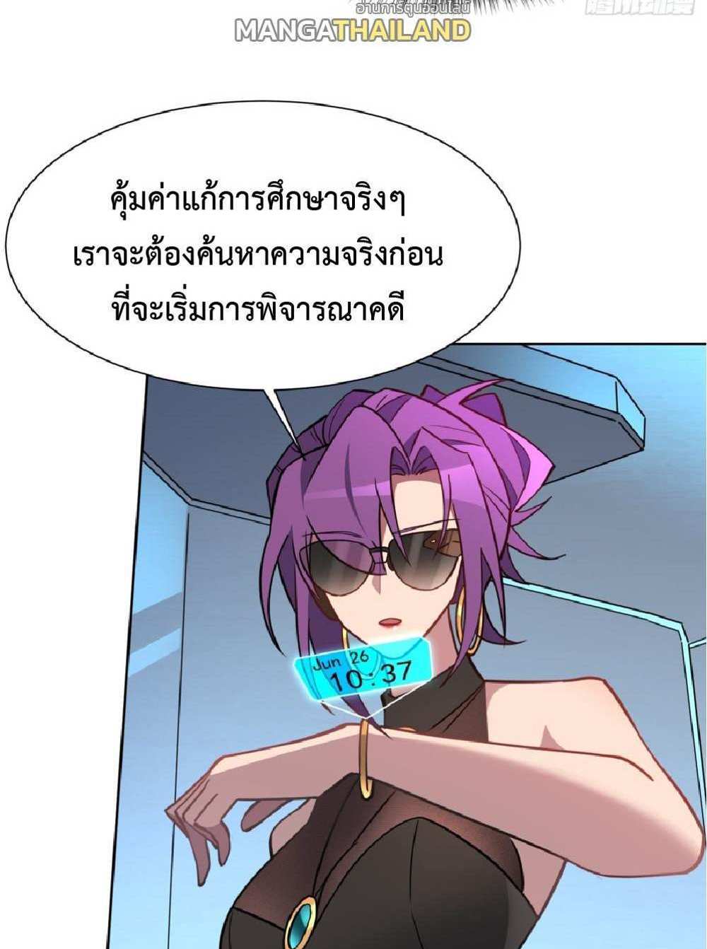 The People On Earth Are Too Ferocious แปลไทย