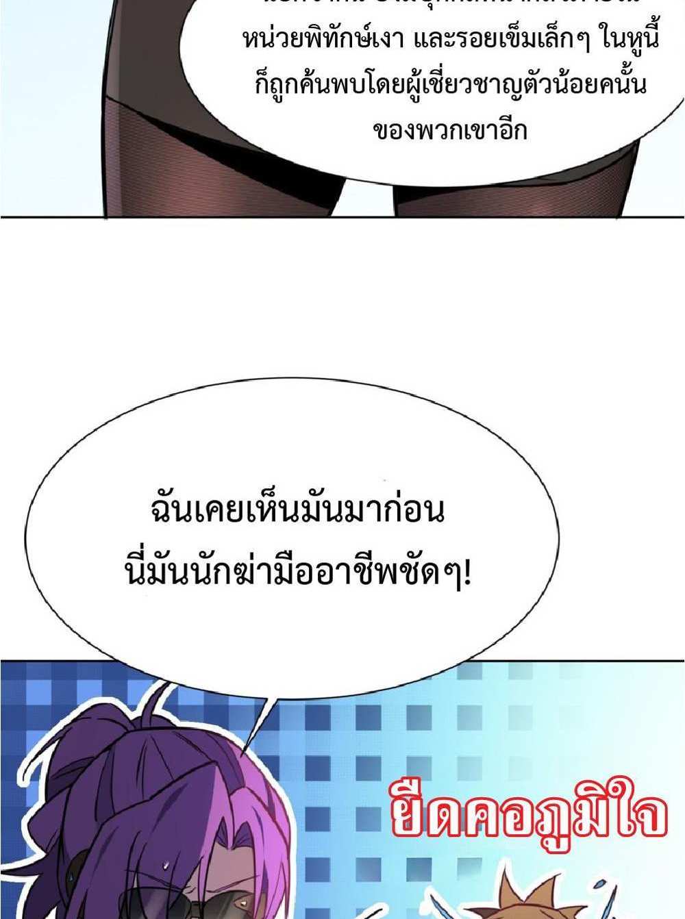 The People On Earth Are Too Ferocious แปลไทย