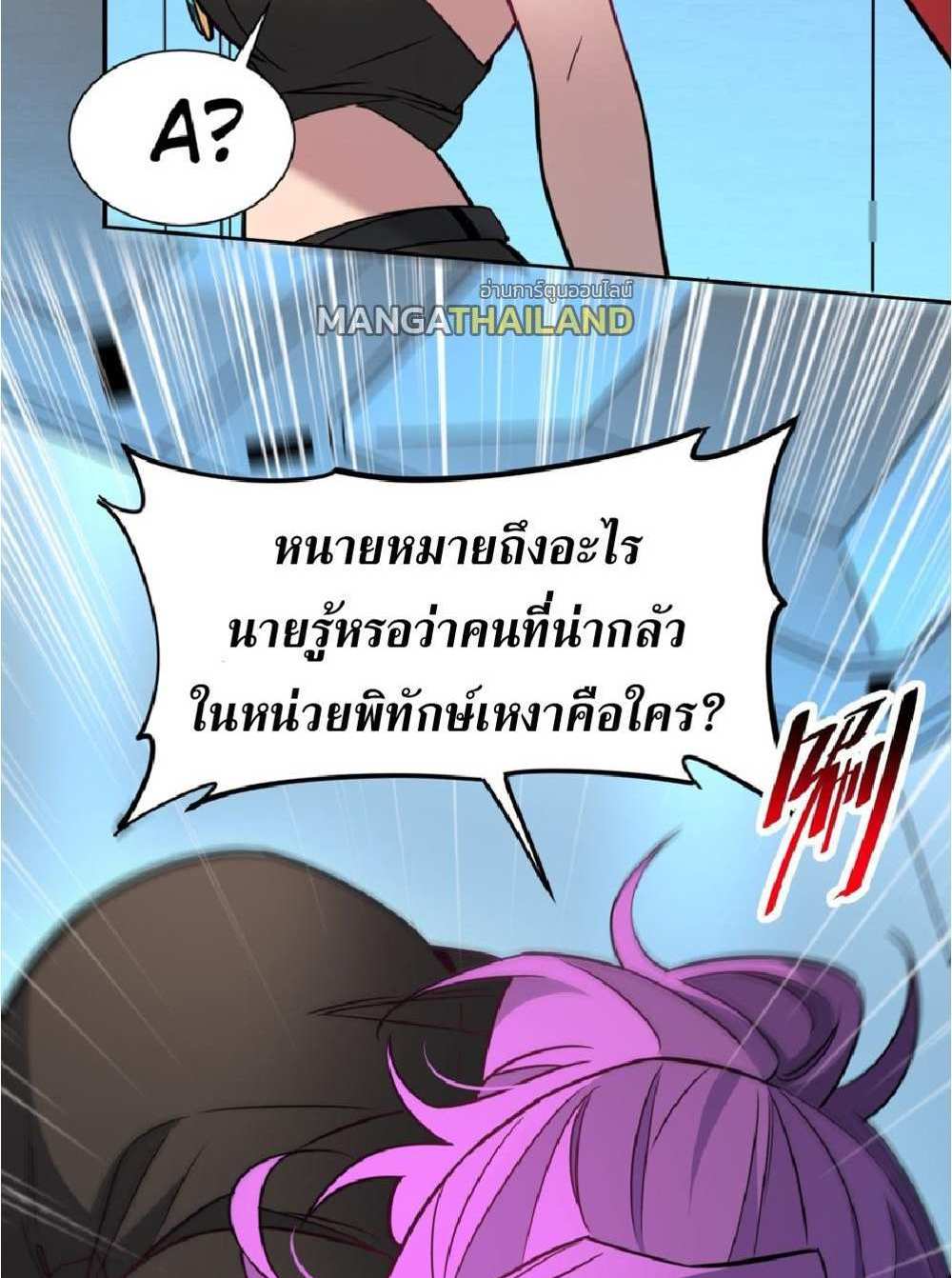 The People On Earth Are Too Ferocious แปลไทย