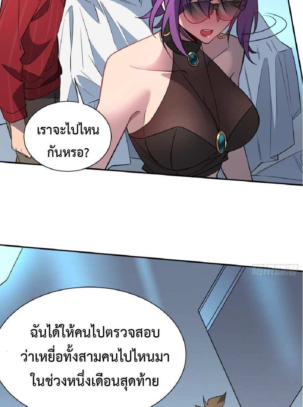 The People On Earth Are Too Ferocious แปลไทย