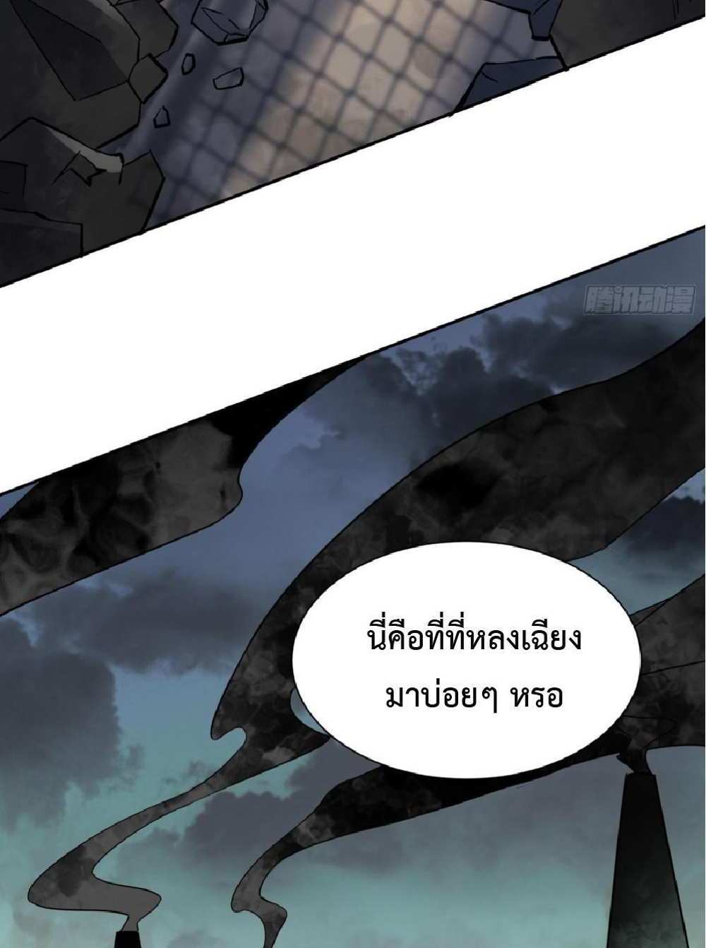 The People On Earth Are Too Ferocious แปลไทย