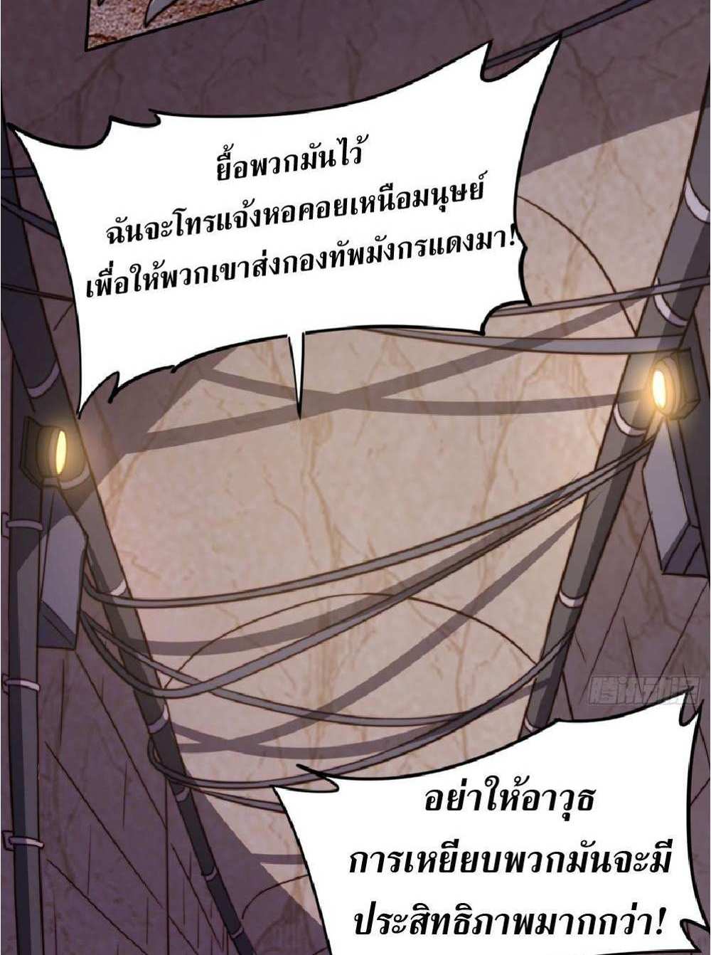 The People On Earth Are Too Ferocious แปลไทย