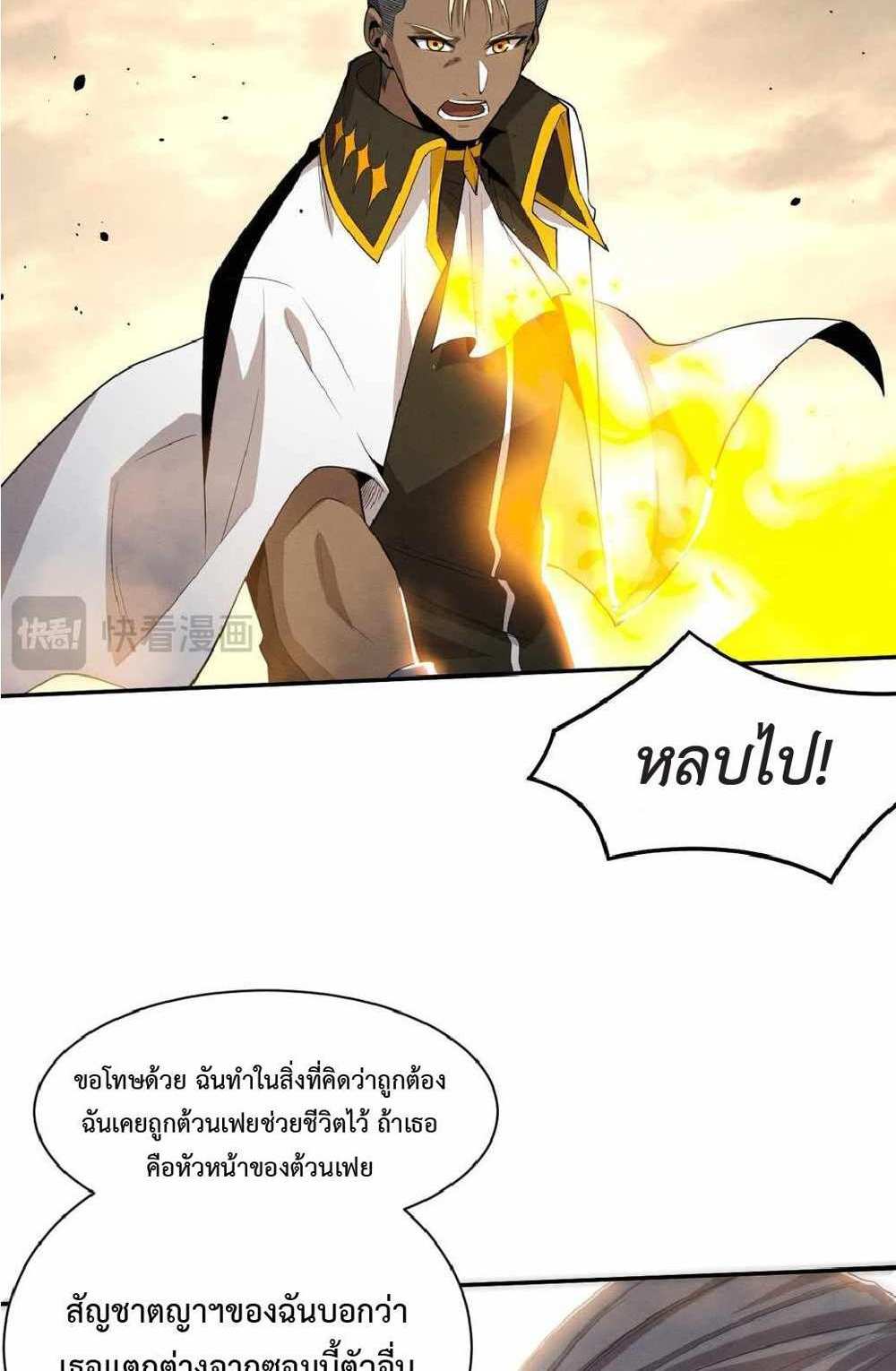 The Frenzy of Evolution แปลไทย