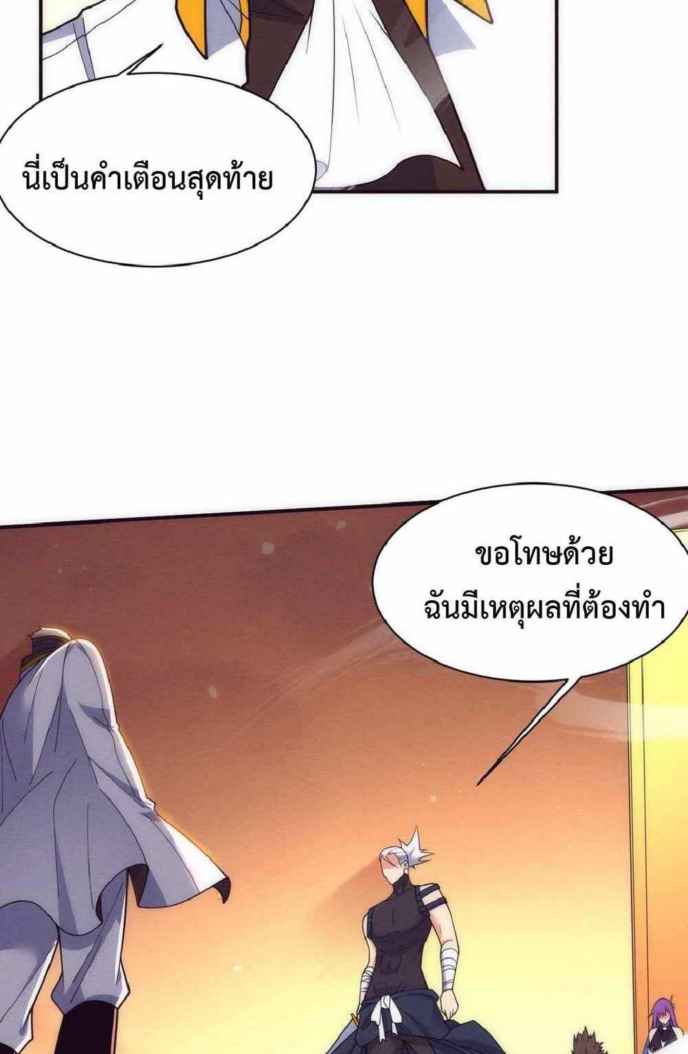 The Frenzy of Evolution แปลไทย