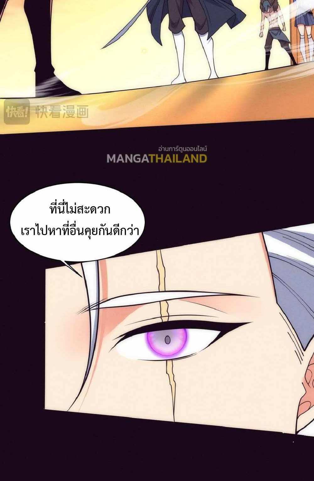 The Frenzy of Evolution แปลไทย