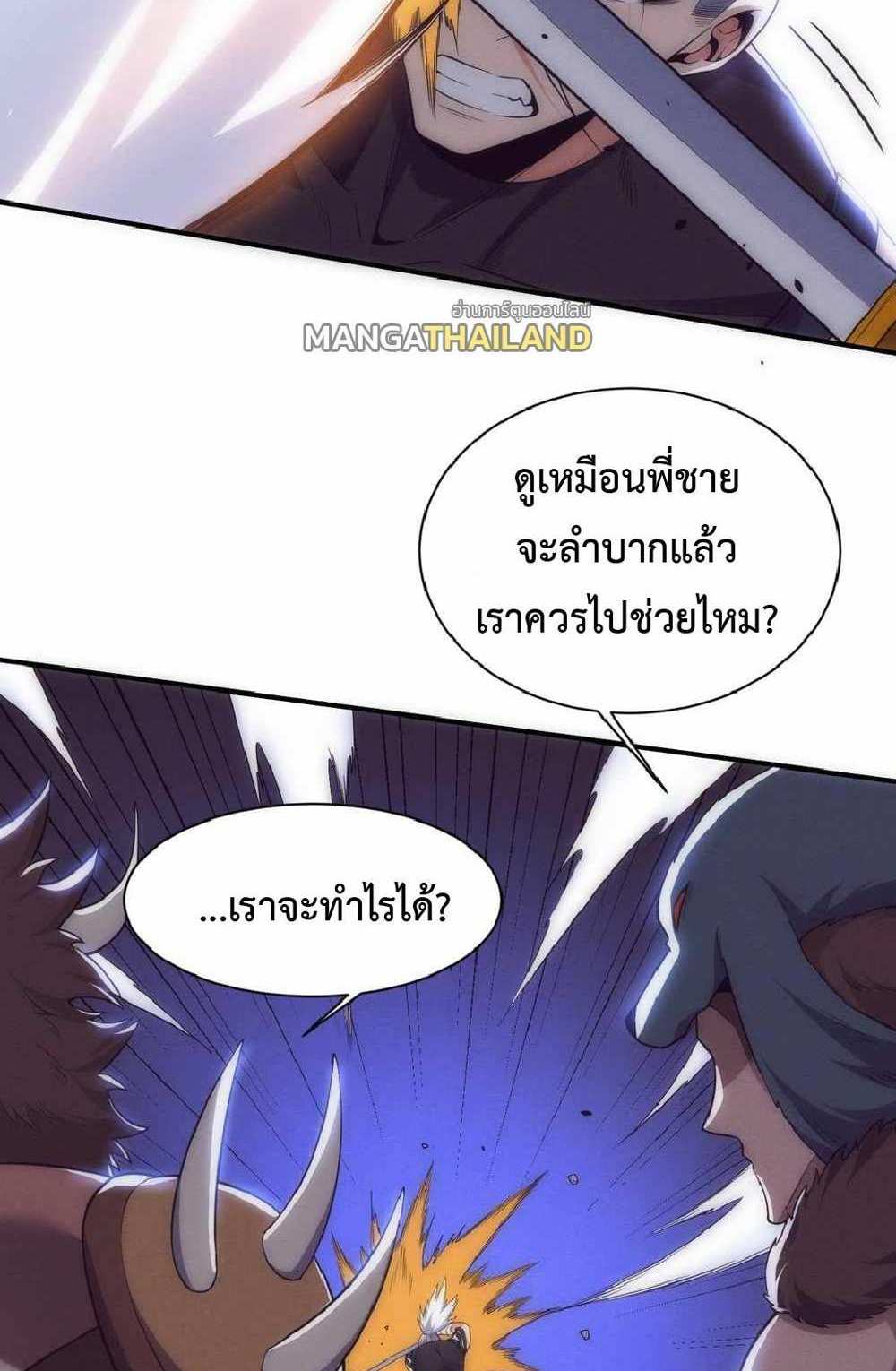 The Frenzy of Evolution แปลไทย