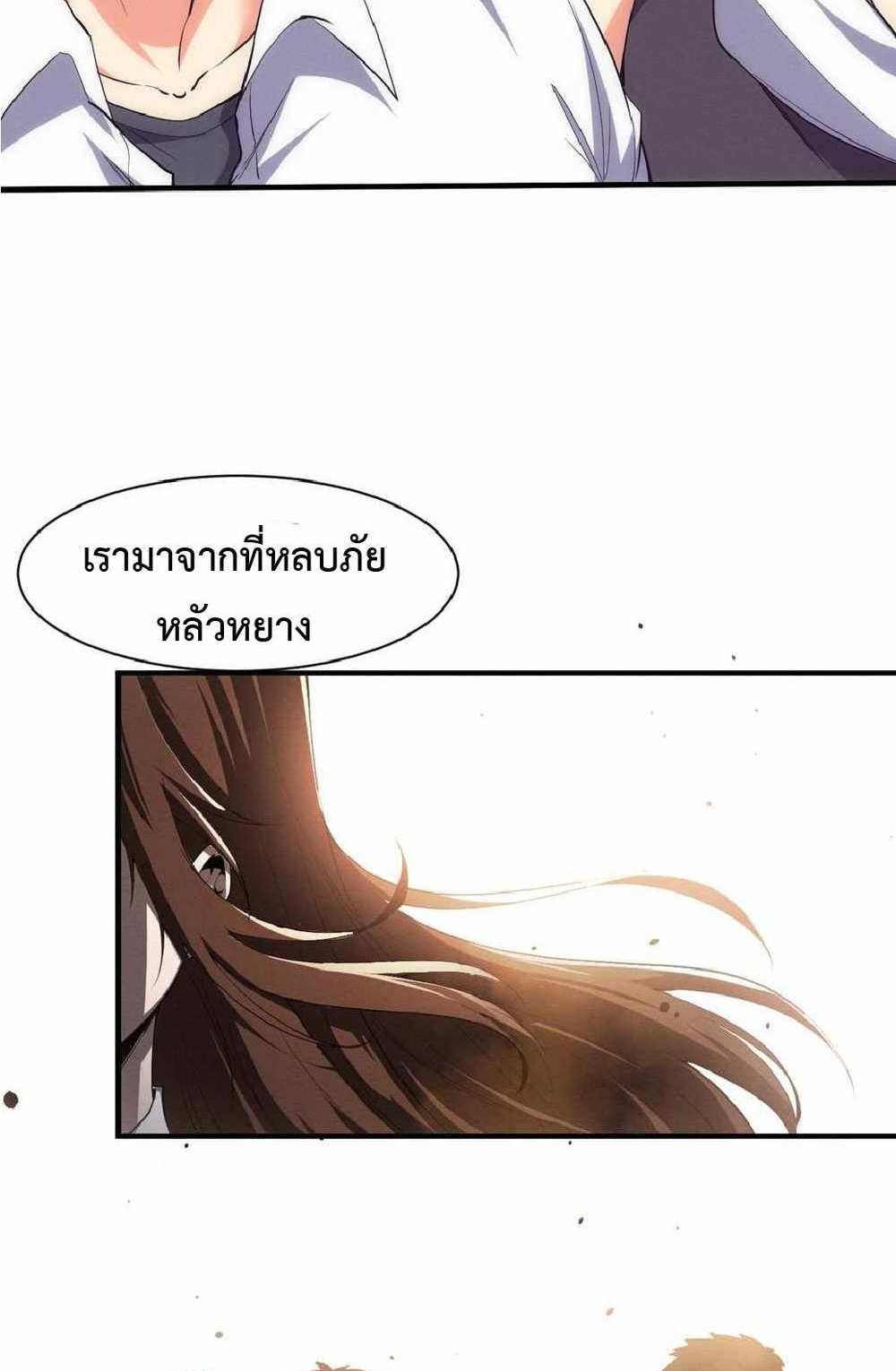 The Frenzy of Evolution แปลไทย