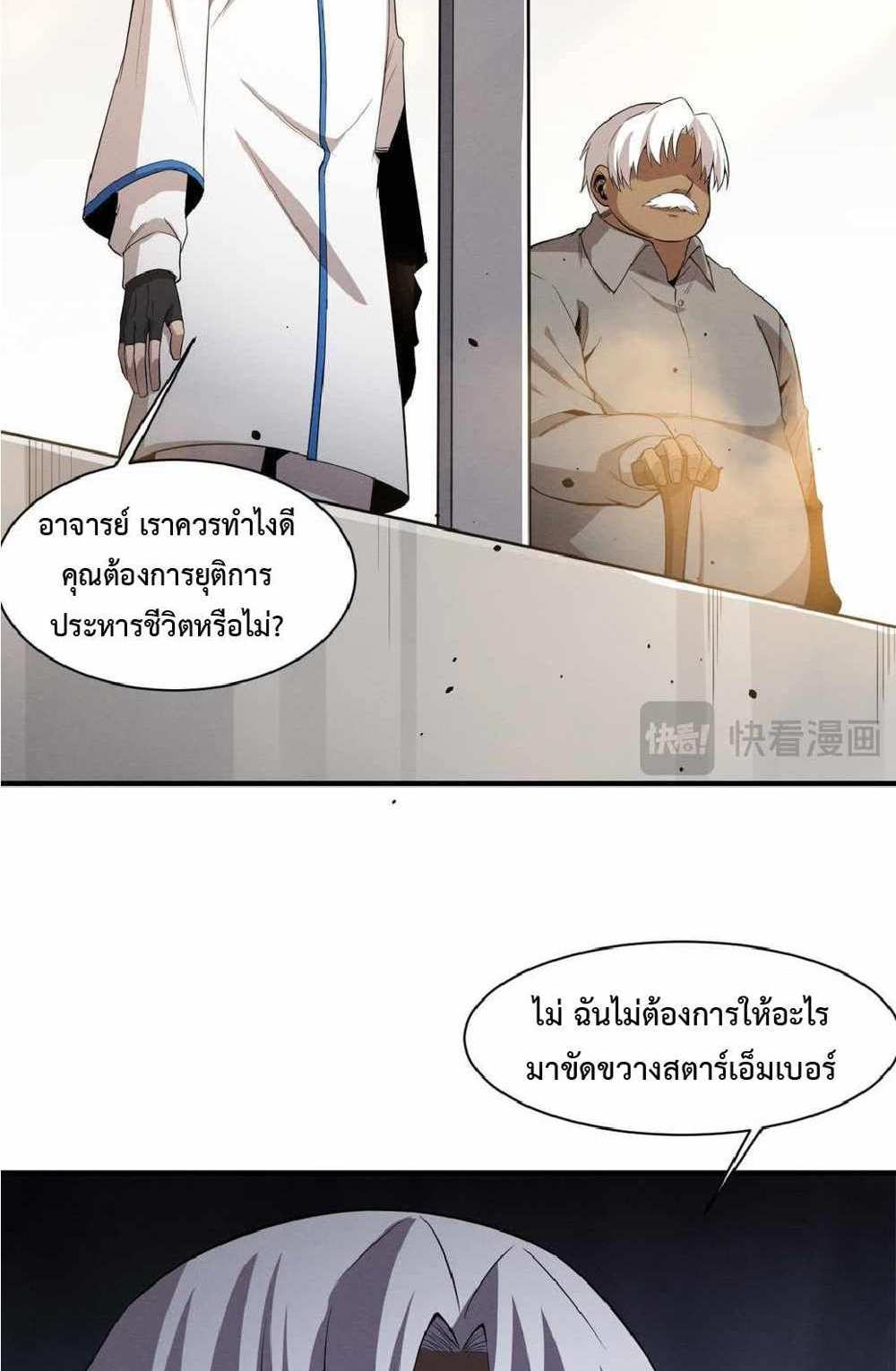 The Frenzy of Evolution แปลไทย