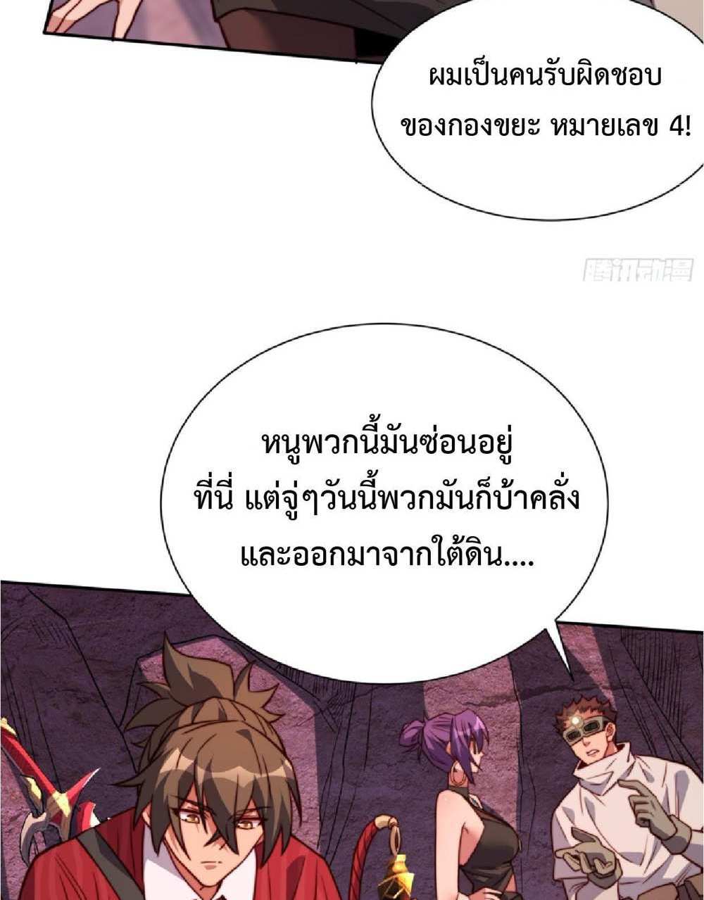 The People On Earth Are Too Ferocious แปลไทย