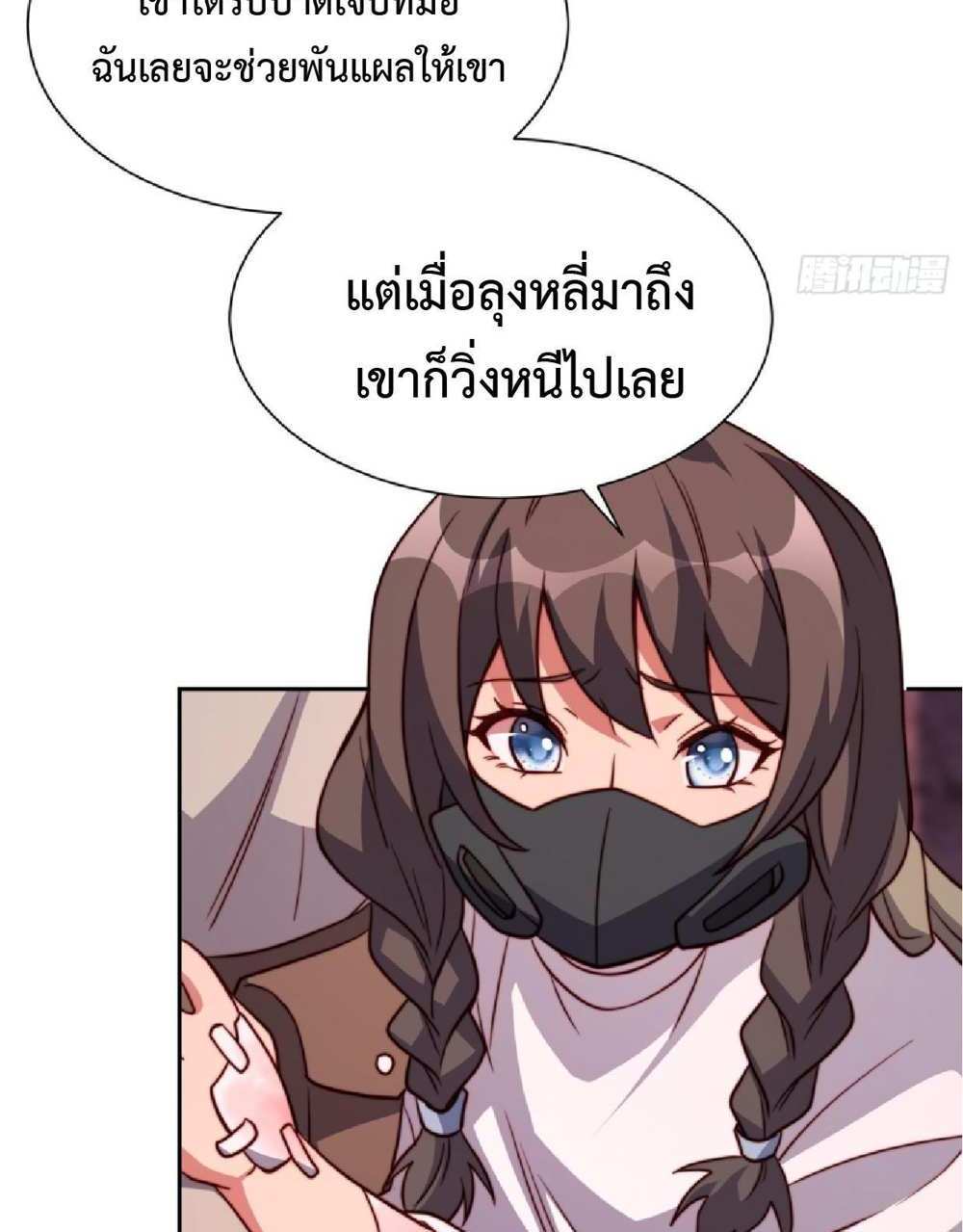 The People On Earth Are Too Ferocious แปลไทย