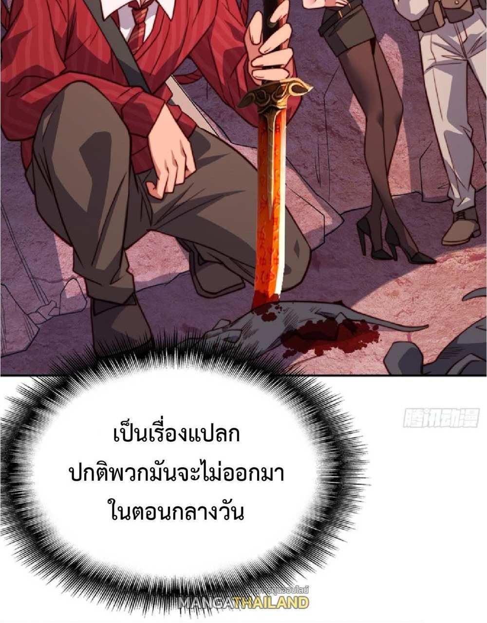 The People On Earth Are Too Ferocious แปลไทย