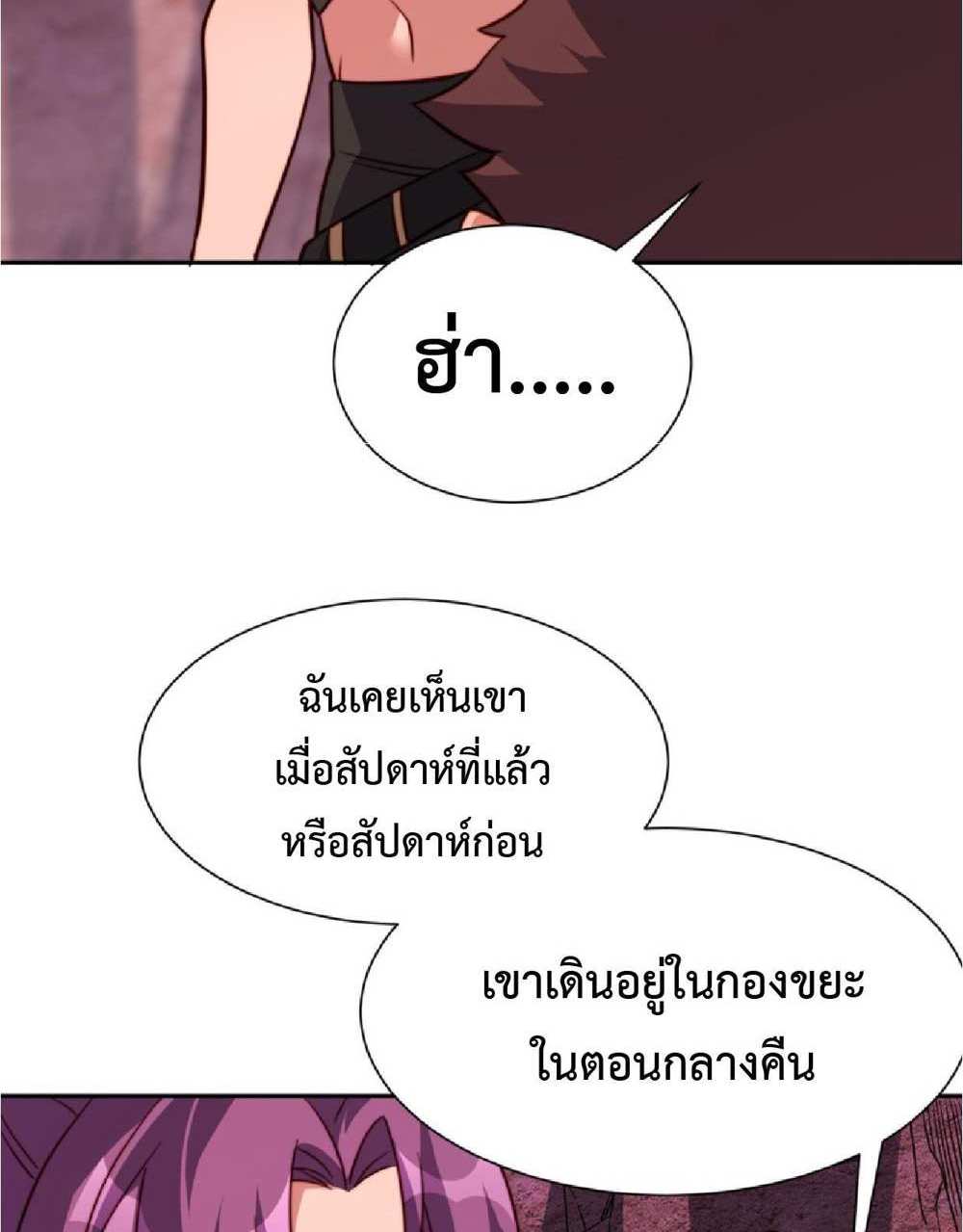 The People On Earth Are Too Ferocious แปลไทย